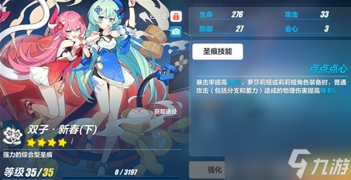 《崩坏3》圣痕系统介绍 圣痕怎么搭配