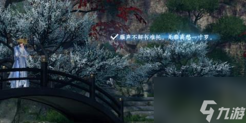 逆水寒手游三清山词话木桥-逆水寒手游三清山木桥写词攻略