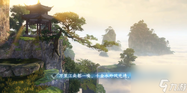 逆水寒三清山词话花海-逆水寒三清山花海写词点在哪里