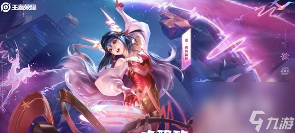 《王者荣耀》瑶真我赫兹皮肤获取价格