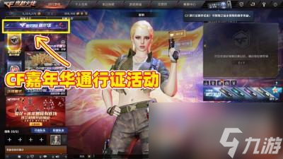 《CF》15周年嘉年华通行证活动2023一览
