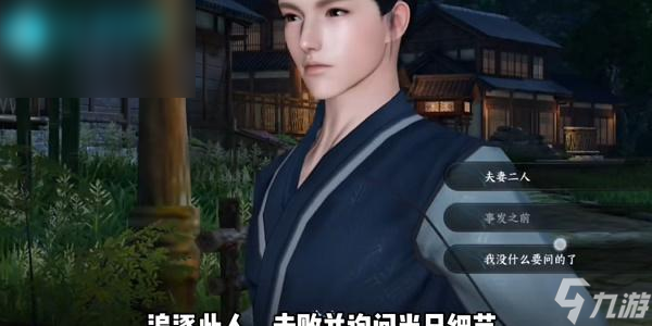 逆水寒法场疑云完美结局攻略