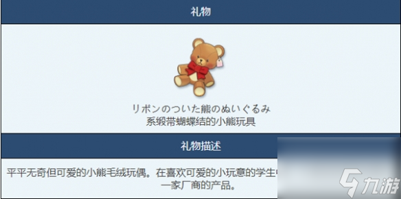 《蔚蓝档案》泰迪熊物品图鉴详解