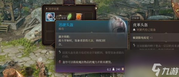 博德之门3迅捷头盔获取方式分享