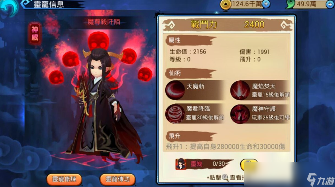 花千骨手游精铁什么用 精铁能用到多少级