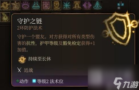 博德之门3前期强力法术推荐