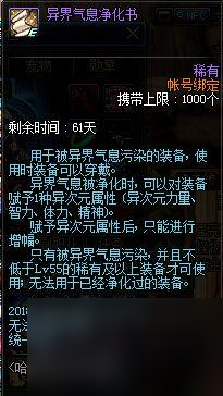 dnf异界气息净化书和清除卷轴哪个好？ （异界气息清除卷轴）
