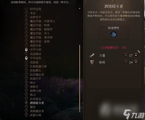 《博德之门3》力量散打武僧BD推荐