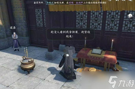 逆水寒手游供果迷踪任务攻略