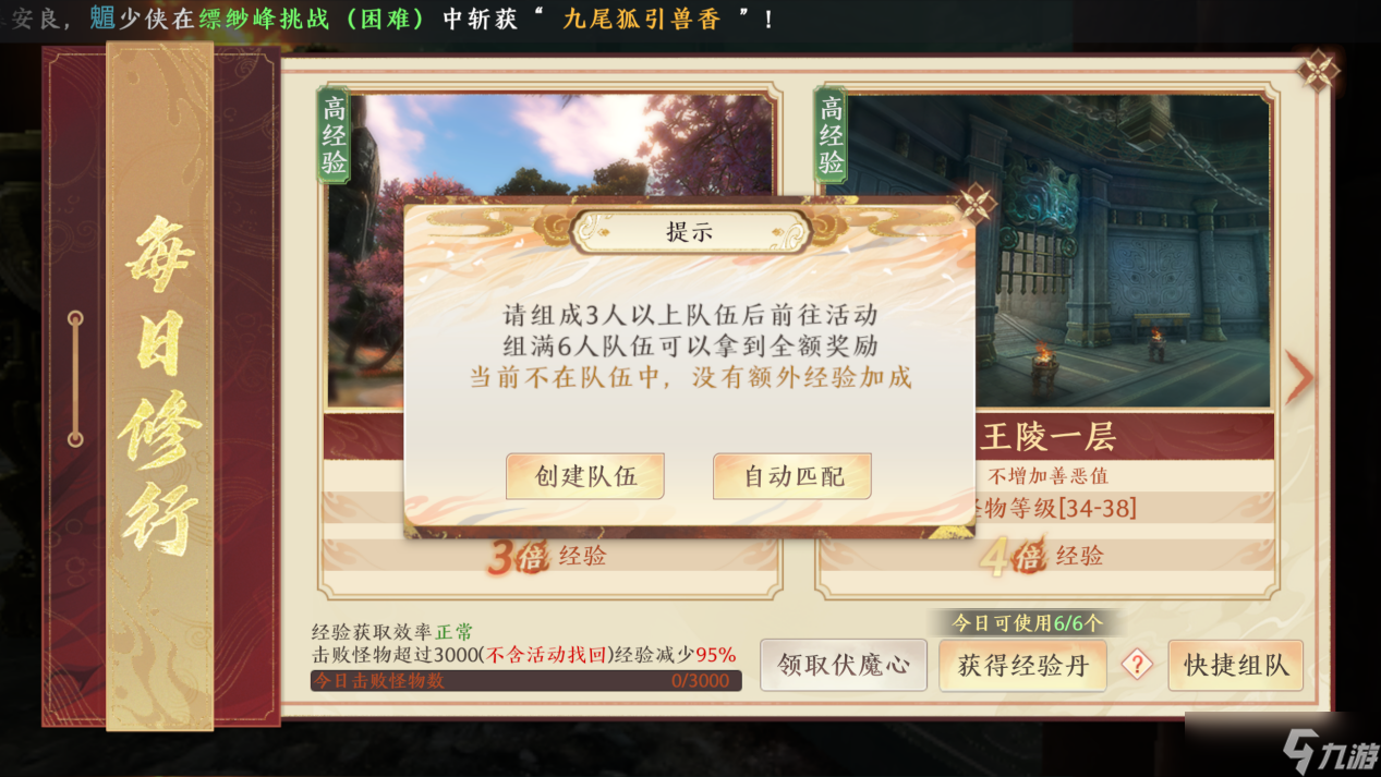 天龙八部2每日修行活动攻略