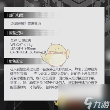 少女前線五星突擊步槍人形貝奧武夫介紹