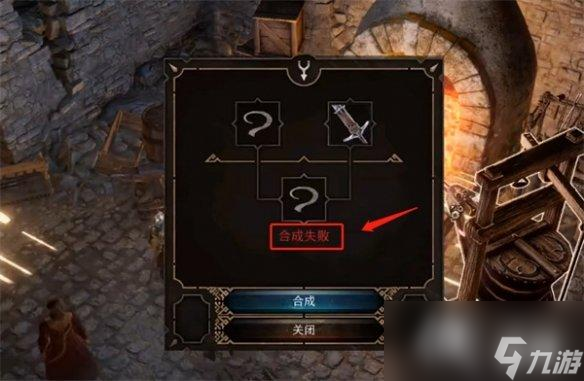 《博德之门3》物品合成方法