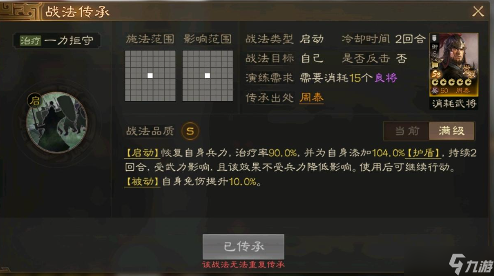三国志战棋版周泰武将战法介绍