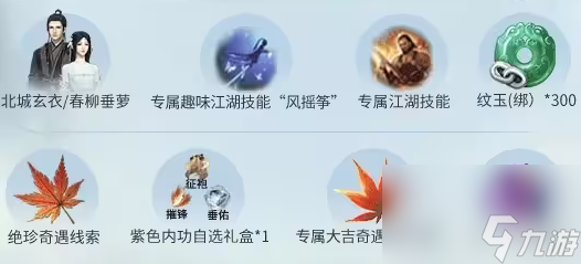 逆水寒手游风筝摇获取方法