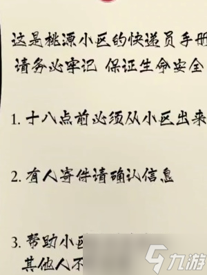 隱秘的檔案要命的快遞通關(guān)攻略