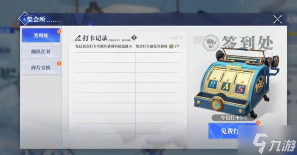 《晶核》团备商店解锁方法