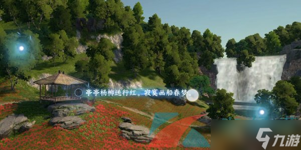 《逆水寒手游》磁州词话绯云谷任务攻略