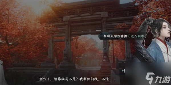 逆水寒手游纳猫之契一游历任务完成攻略 具体一览