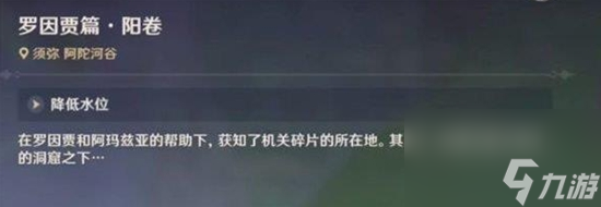 原神降低水位须弥森林书 原神须弥森林书降低水位攻略