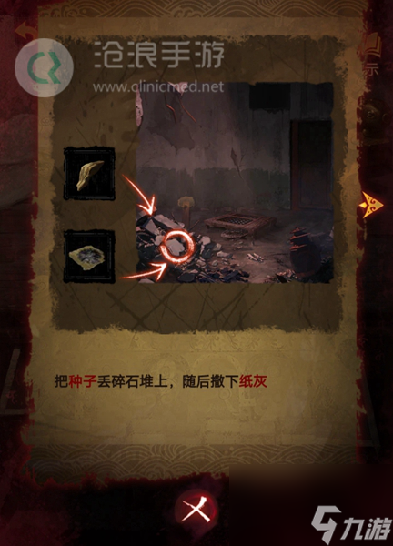 纸嫁衣5第四章完整攻略图解