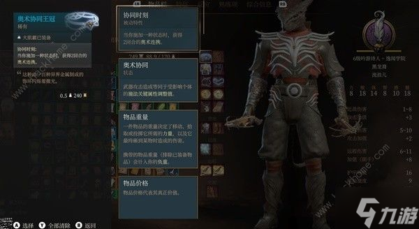 博德之门3奥术协同王冠怎么得 奥术协同王冠获取攻略