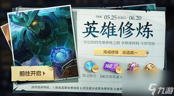 王者荣耀梦境修炼可以获得永久英雄吗