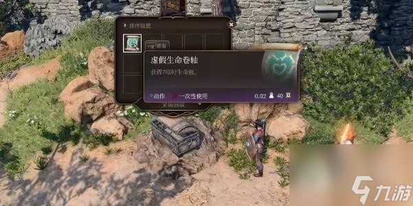 《博德之门3》虚假生命卷轴获得方法攻略