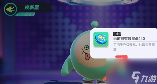蛋仔派对瓶盖有什么用 蛋仔派对瓶盖详细效果