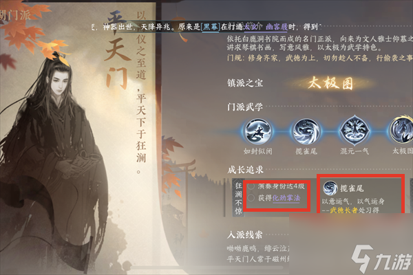 逆水寒手游平天门服装怎么获得