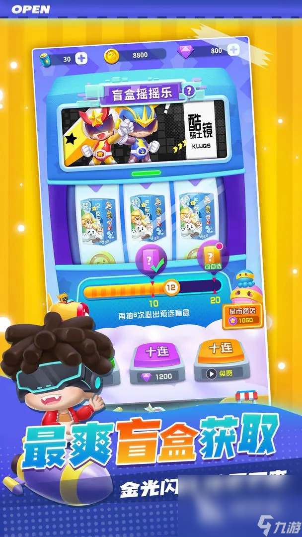 最強潮玩團下載鏈接 最強潮玩團下載教程