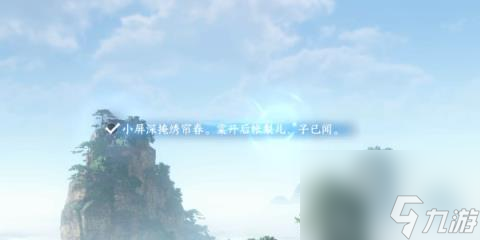 逆水寒手游三清山词话云起台-逆水寒手游三清山云起台词话攻略