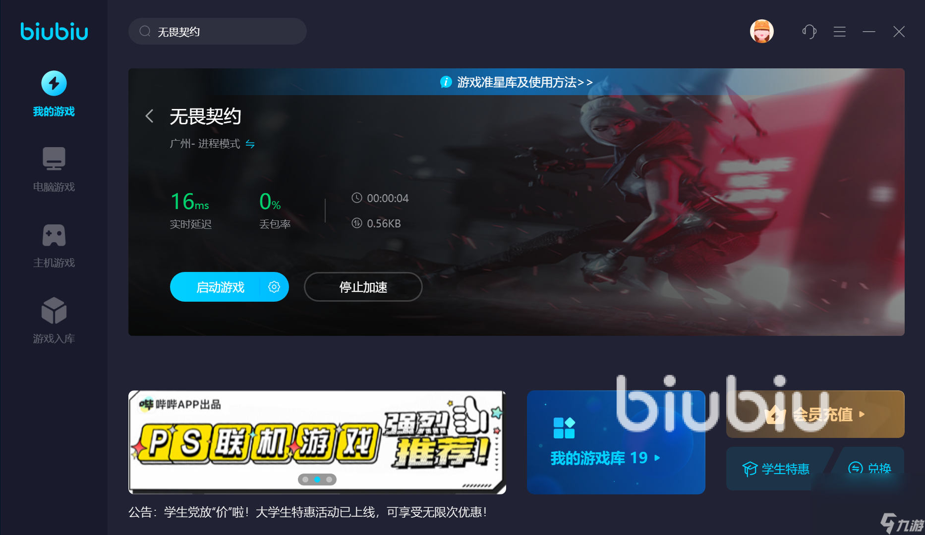 无畏契约要开加速器吗 好用的无畏契约加速器有什么
