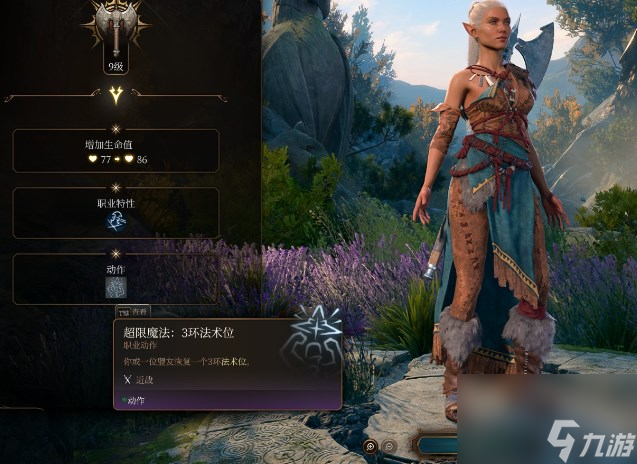 博得之门3超限魔法3环法术位的效果是什么