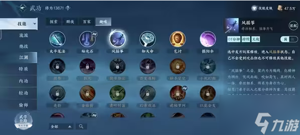 逆水寒手游风筝摇怎么使用 具体一览