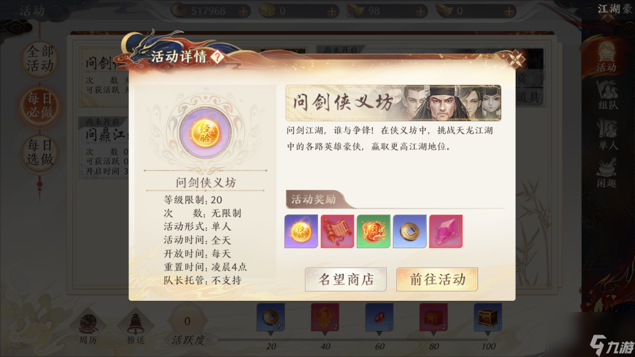《天龙八部2》问剑侠义坊玩法攻略