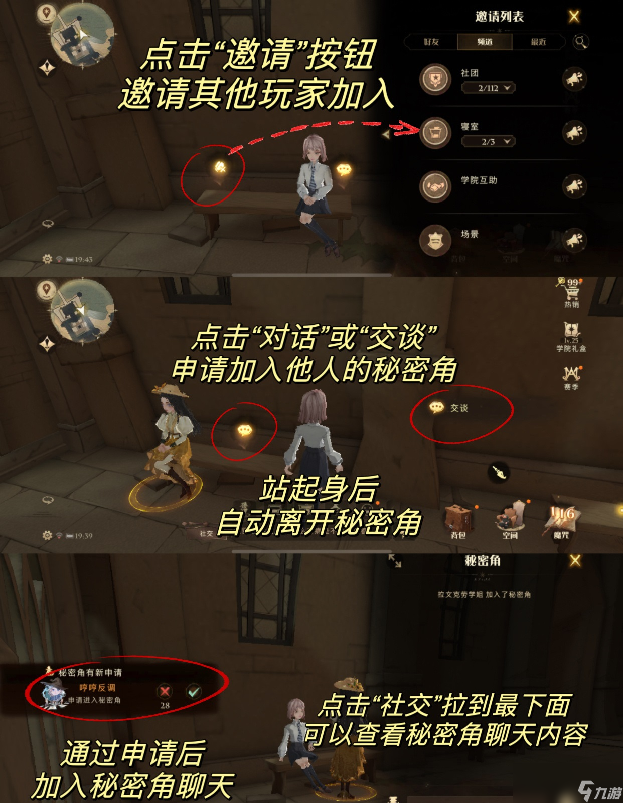 《哈利波特：魔法觉醒》秘密角进入方法一览