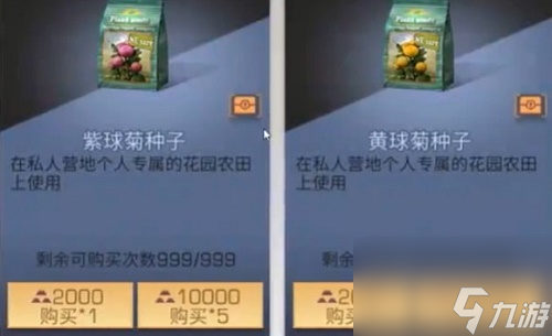 明日之后紫球菊种子有什么用