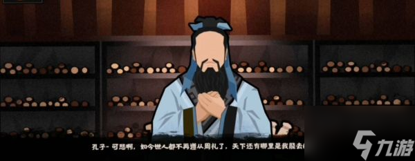 无悔华夏春秋名臣位置孔子 无悔华夏春秋名臣位置孔子获得攻略一览