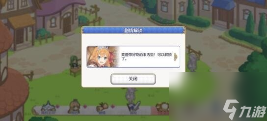 《公主连结》好感度工具详情