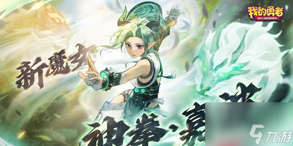 我的勇者神拳嘉波角色介绍