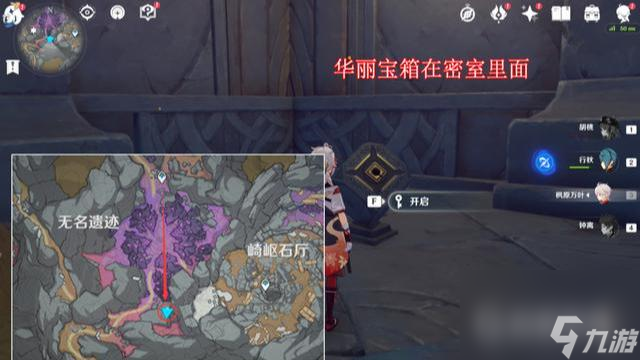 原神层岩巨渊华丽宝箱怎么开？ （原神华丽的宝箱）