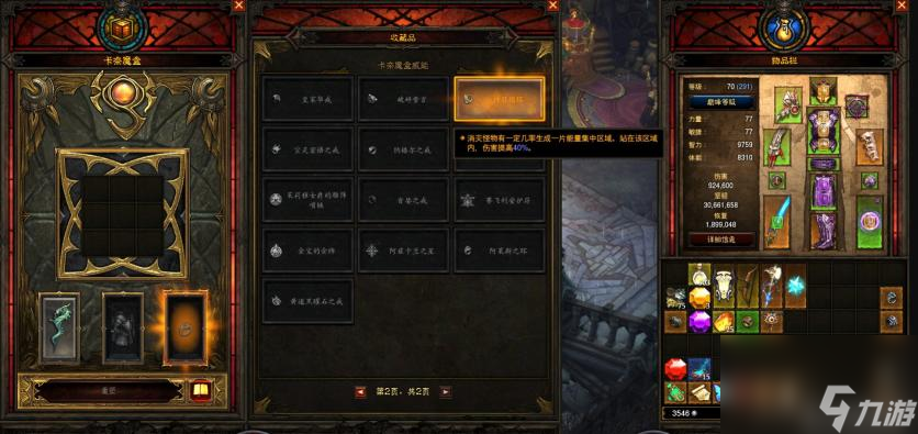 暗黑破坏神3提取传奇威能怎么注入？