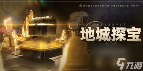 <a id='link_pop' class='keyword-tag' href='https://www.9game.cn/bhxqtd/'>崩坏星穹铁道</a>地城探宝第一遗迹-地城探宝第一遗迹通关攻略