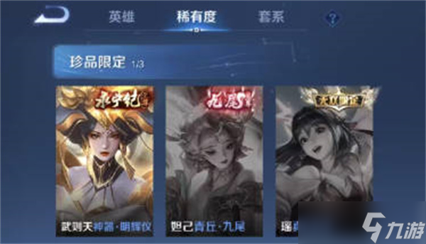 王者荣耀瑶真我赫兹价格多少