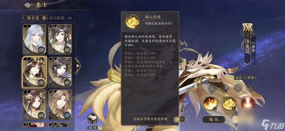 <a id='link_pop' class='keyword-tag' href='https://www.9game.cn/dhh1/'>花亦山心之月</a>值得培养的名士有哪些？