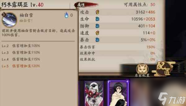 陰陽師朽木露琪亞技能介紹-朽木露琪亞技能強度解析