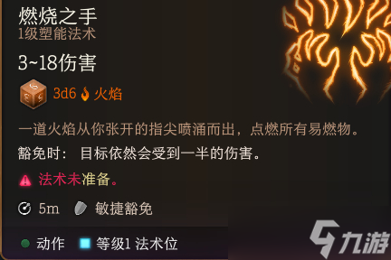 博德之门3燃烧之手作用介绍