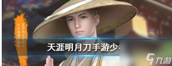 天涯明月刀手游新职业少林 天涯明月刀手游新职业少林介绍介绍