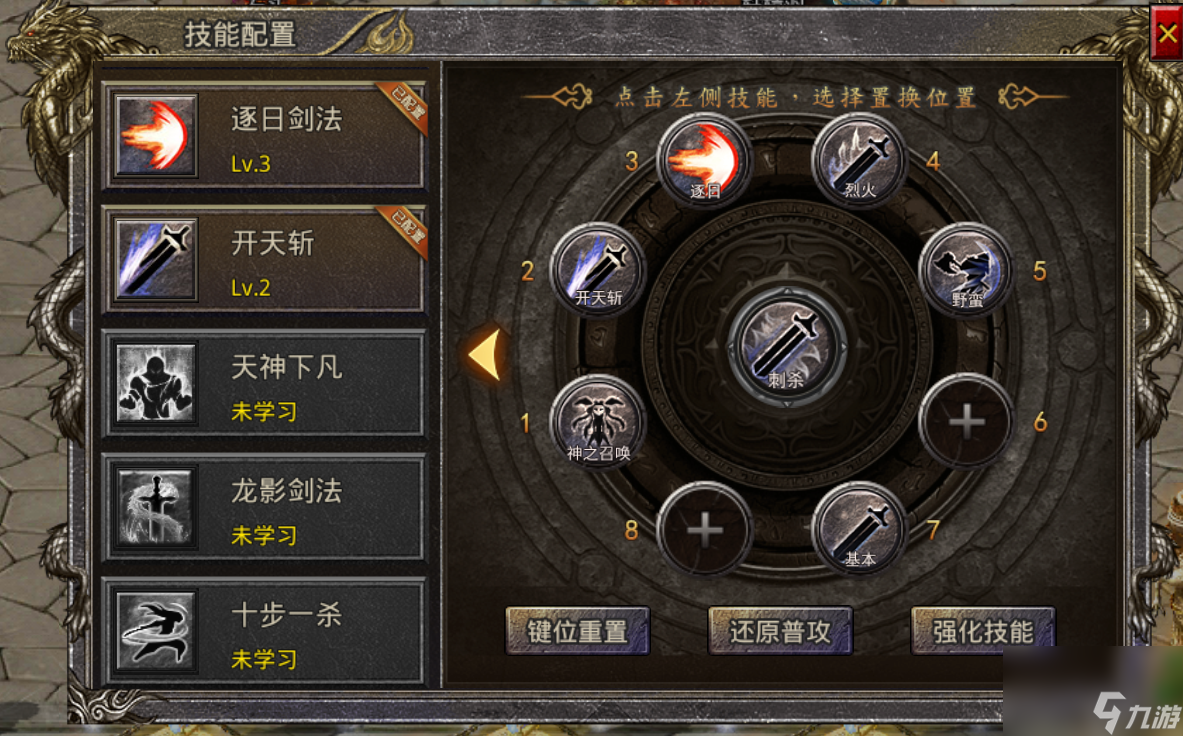《天命傳說》攻略-技能系統(tǒng)