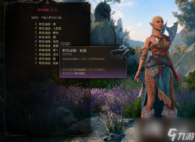 博得之门3野兽面貌驼鹿的效果是什么